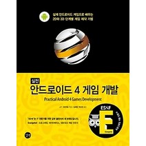 [개똥이네][중고-중] 안드로이드 4 게임 개발