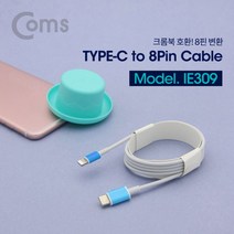 USB 3점1 Type to iOS C 8Pin 케이블 1M C타입 8핀 충전, 상세페이지 참조