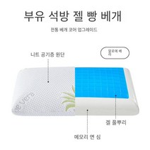LXJ 에어볼 숙면베개 겉커버, 젤 빵 베개 50x30x10cm, 알로에 베라-화이트, 1개