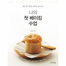 나의첫 베이킹수업 정말쉽고 맛있는 베이킹레시피54, 상품명
