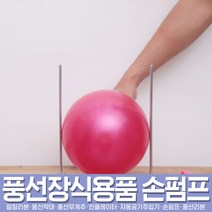 스투피드 풍선아트 풍선용품 모음, 35_풍선 조절자 양면사이저