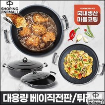 탕수육팬 명절음식 손님초대 대용량 튀김팬 전판 베이직튀김팬 55, 상세페이지참조, 상세페이지참조
