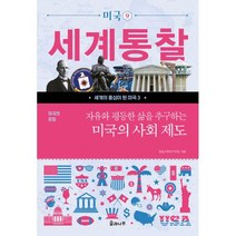 미국의 문화 : 자유와 평등한 삶을 추구하는 미국의 사회 제도, 도서