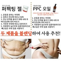 비움 고흡수젤크림 510ml/PPC 바디랩 사우나 PPC오일 핫바디, PPC오일 500ML
