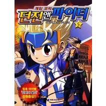 게임 코믹 던전앤파이터 5, 넥슨