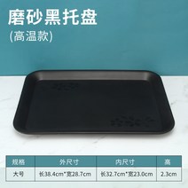 예쁜 볼 파스타 종지 시리얼 스프 10개입 쟁반 직사각 플라스틱 빵빵 케이크 가게 차접시 물컵받침 멜라민 체크, 35 스크럽 블랙 라지（공장 직거래 ）
