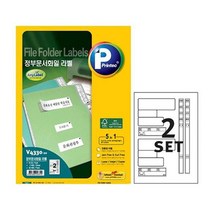 프린텍 정부 문서화일 라벨 V4330/10매