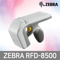 ZEBRA(MOTOROLA) ZEBRA RFD-8500 2D RFID 블루투스 무선 바코드스캐너, 단품/