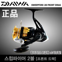 다이와정품 스윕파이어 2볼 2000-4000 보급형 스피닝릴, SW2FD3000