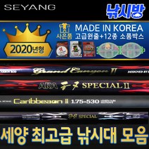 낚시방 세양 낚시대 모음전(원줄+발란스마개 사은품) 벵어돔 감성돔 참돔전용대