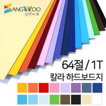 SW 칼라 하드보드지 64절 1T 색상선택, 칼라 하드보드지 64절 분홍색 1T 낱장