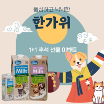 [1+1 추석선물이벤트/샘플증정] 펫츠온 호주 프리미엄 펫밀크 독앤퍼피 캣앤키튼 락토스프리 멸균우유 1L/250ml, 캣앤키튼 1L