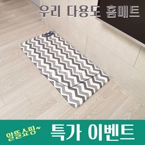 [알뜰쇼핑] 국내생산 우리매트 양면 싱크대 발매트 주방매트, 15T양면-리틀쉽