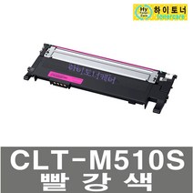 CLT-K510S 삼성 SL-C510W C513W C563FW 563W 재생토너, 파랑, 칩인식안됨(빨간불켜짐) - 다쓴 토너 1:1 맞교환