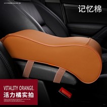 팔걸이 콘솔박스 아우디 새롭다 A3A4LA6LQ3Q5 롱 키높이 많다 기능 중앙 자동차 콘솔쿠션 통용 176760710, 업그레이드 기억 면 타입 오렌지색 색