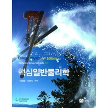 [북스힐]핵심일반물리학 제9판, 북스힐, 이재희 등저