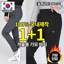 (1+1) [스타일랑] 국내생산 탄탄핏 여성 겨울용 트레이닝 팬츠 / 55~99사이즈까지 허벅지 절개로 길어보이는 밴딩바지_빅사이즈 운동복 추리닝