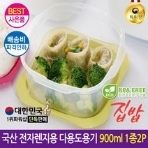 [900ml 1종2P] [옛날가격 리얼특가 진짜이가격] [압도적 가성비] 국산 다용도내열용기 벌크형
