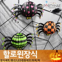 (주)파티해 할로윈 장식2 D-G - 월데코 종이등 데코 행잉 호박 LED 거미줄, E14_허니컴거미데코3종세트