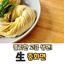 고급 생면 생 중화면 직화 짜장 소스 업소용짜장소스 짬뽕면 중면, 2kg