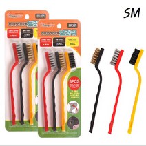 SM 다용도 미니 와이어 브러쉬 3p 찌든 때 제거 황동&녹슨 부분 스텐&틈새먼지 나일론 브러쉬