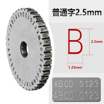 타각기 활자판 영문 숫자 명판 각인기 2 5mm 4 3, 보통자 2.5mm자 높이