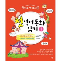 첫 영어동화 읽기 1, 없음