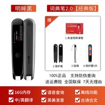 책스캔비용 상담 사전 펜 번역 스캐닝 학생 영어 학습 유물, 스페셜 2.0 클래식 에디션 블랙   천 위안 선물 팩, 공식 표준