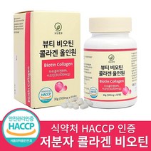 저분자 콜라겐펩타이드 비오틴콜라겐 식약청인증 HACCP, 1통, 60정