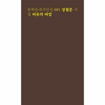 이노플리아 비유의 바깥-083 문학동네시인선, One color | One Size@1