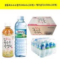 [광동]광동옥수수 수염차340x(20개)+제주삼다수500x(20개), 단품, 단품