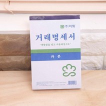 거래명세표카본5p거래명세표 서식 양식 사무용품 오피스, EO옵션거래 명세표 카본 5p (묶음)EO옵션