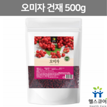말린 오미자 열매 원물 건오미자 오미자물 국내산 건조 오미자 건재 안토시아닌 리그난 식수대용 시잔드린