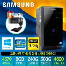 중고컴퓨터 데스크탑 컴퓨터본체 PC 사무용컴퓨터 삼성 리퍼 1년무상 윈도우10정품, 삼성PC, 4.삼성 4세대 고급형