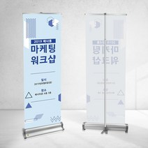 배너통 롤업배너(Roll-up) - 060 아이배너 실내거치대 전시부스 이동식 롤배너 입간판 배너제작 출력, 01.롤업배너060 거치대만