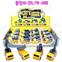 리얼세일(Realsale) 중장비 미니카 세트/중장비세트/중장비미니카/미니카세트/중장비/트럭, 1개