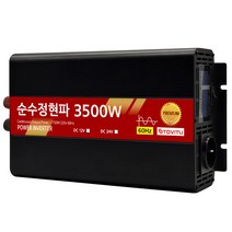 차량용 순수정현파 인버터 3500w 12v, 1개