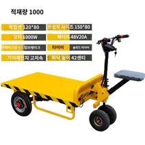 전동 운반카 전기 카트 농업용 탑승가능 운반차 리어카, 산업용 120x80 적재하중 1톤