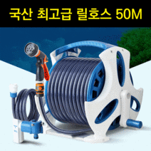 (곰디몰)고급 릴호스 50M 호스릴 워터호수 수도꼭지 스프링 고압고무, 최고급릴호스 30M