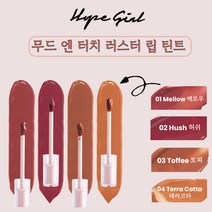 호피걸 무드 앤 터치 러스터 틴트 4종 3.5g / Hope Girl Mood & Touch Luster Tint 4Types 3.5g, 03 토피