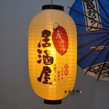 일본 주점 이자카야 입구등 인테리어 주택 일식등 일본풍 장식품 일식당 디자인 전통 스시 일식 선술집, 11