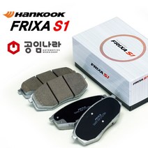 한국타이어 더뉴 그랜저 XG TG HG IG 프릭사S1 브레이크패드 프리미엄 라이닝, 그랜저XG, 앞쪽-XG 2.5/2.7/3.0 16인치휠
