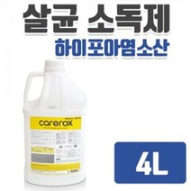 케어록스 4L- 살균소독제 하이포아염소산, 1개