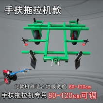트렉터 비닐 피복기 멀칭기 밭갈이 살포 가능 농기구, 워킹 트랙터 120cm