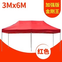 주차천막 행사용천막 야외 캐노피 그늘막 대형 파라솔, 레드 3X6 킹콩레드