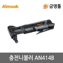 아임삭 AN414B 충전니블러 14.4V 본체 곡선절단가능 충전철판가위