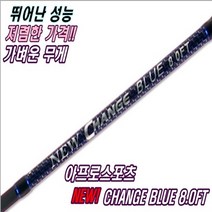 아프로스포츠 구매시 사은품증정!! 저렴한가격과 뛰어난 스팩! 아프로스포츠CHANGE BLUE 8.0FT 루어낚시대