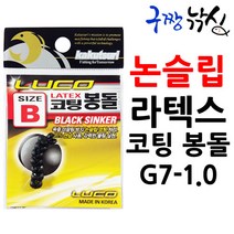 구짱낚시 루코 라텍스 코팅봉돌, G7호