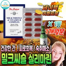 식약청 인증 인정 미국 밀크씨슬 비타민 B 컴플렉스 가성비 홈쇼핑 약국 남성 여성 만성 피로 회복 제 수험생 간 기능 개선 영양제 130 mg 실리마린 gnm 락티브 심플리간 대체