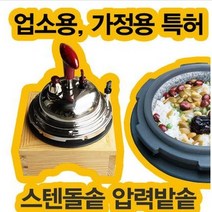 대성/누룽지 돌솥밥 압력밥솥 이중압력돌솥/스텐, 본상품선택